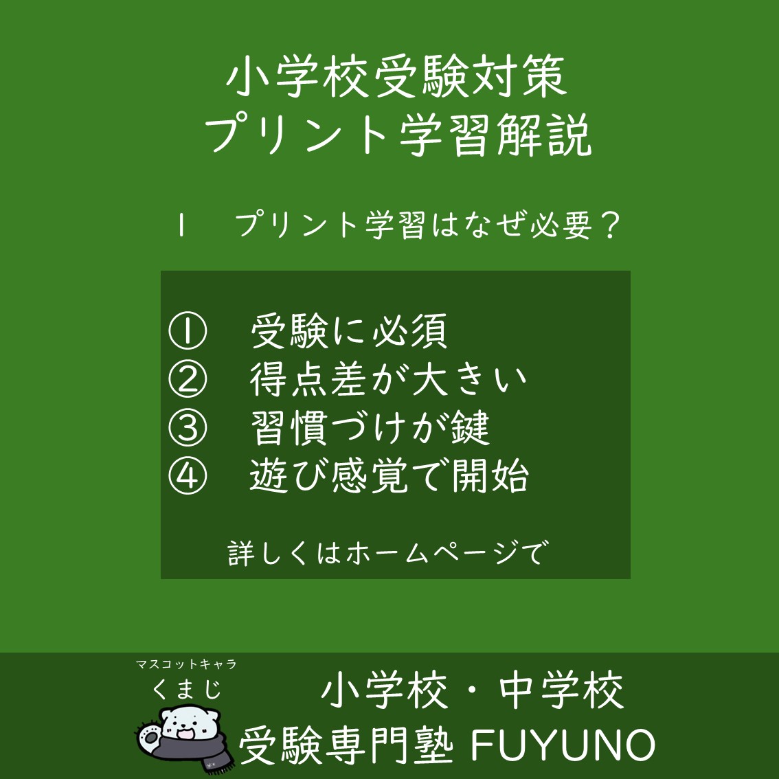 【第1回】プリント学習はなぜ必要？〜小学校受験に向けた第一歩〜
