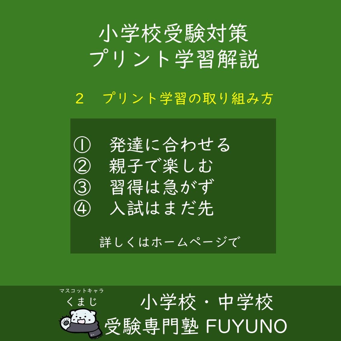 【第2回】発達の段階に応じたプリント学習の取り組み方