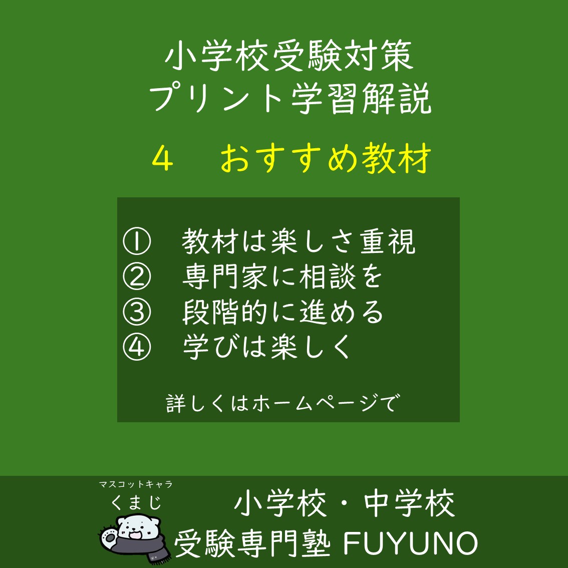 【第4回】おすすめ教材と受験対策のステップ