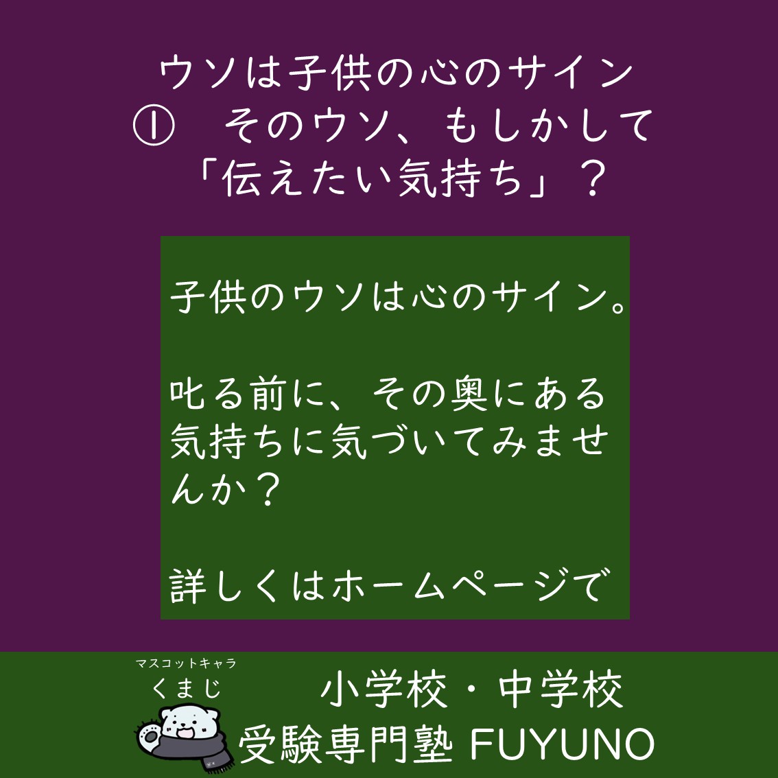 【第１回】そのウソ、もしかして“伝えたい気持ち”？—幼児期のウソに隠れた心