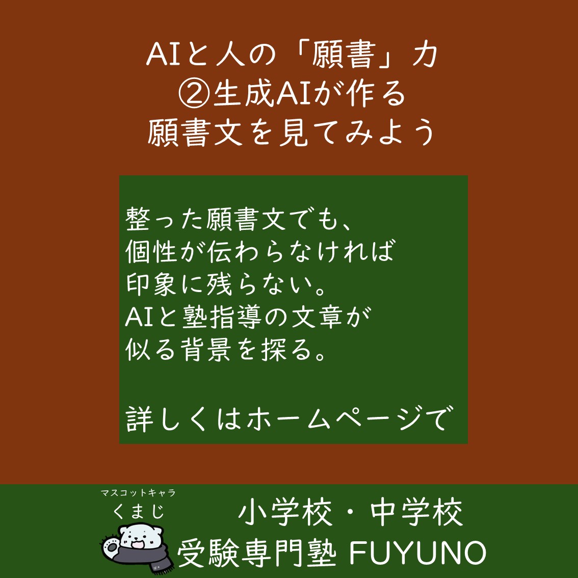 【第２回】生成AIが作る願書文を見てみよう（全３回）