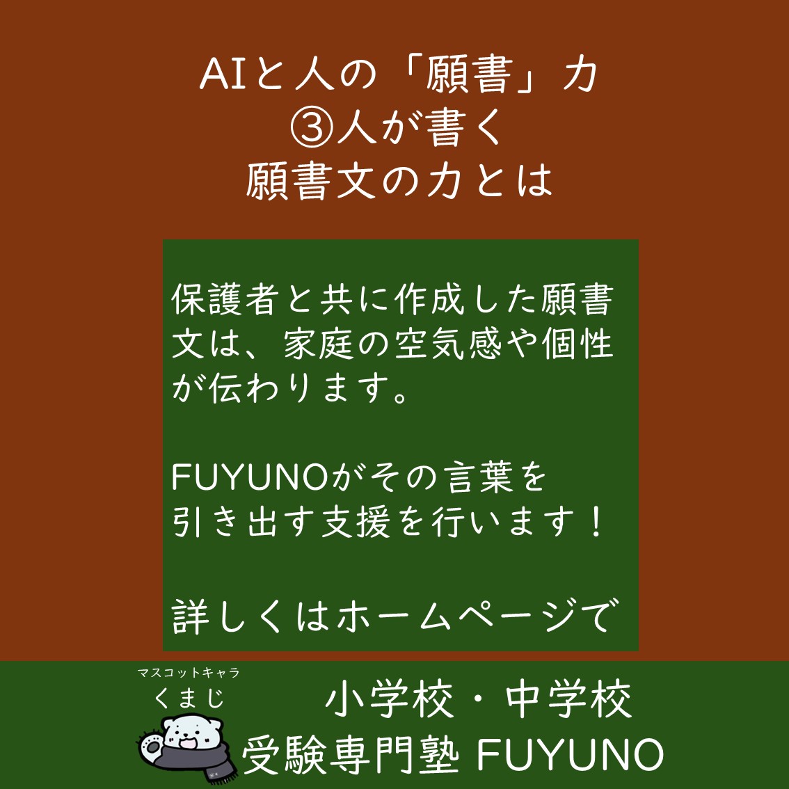 【第３回】人が書く願書文の力とは（全３回）