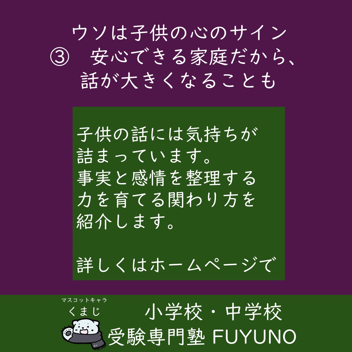 【第３回】「安心できる家庭だからこそ、話が少し大きくなることもある」—子供の話を整理する力を育てよう