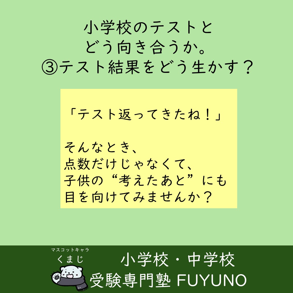 第3回：テスト結果をどう活かす？