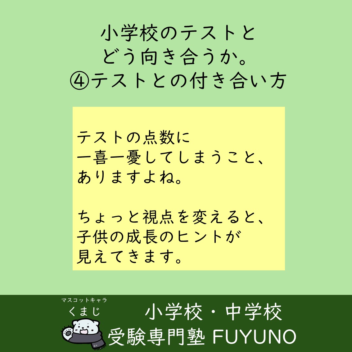 第4回：テストとの付き合い方