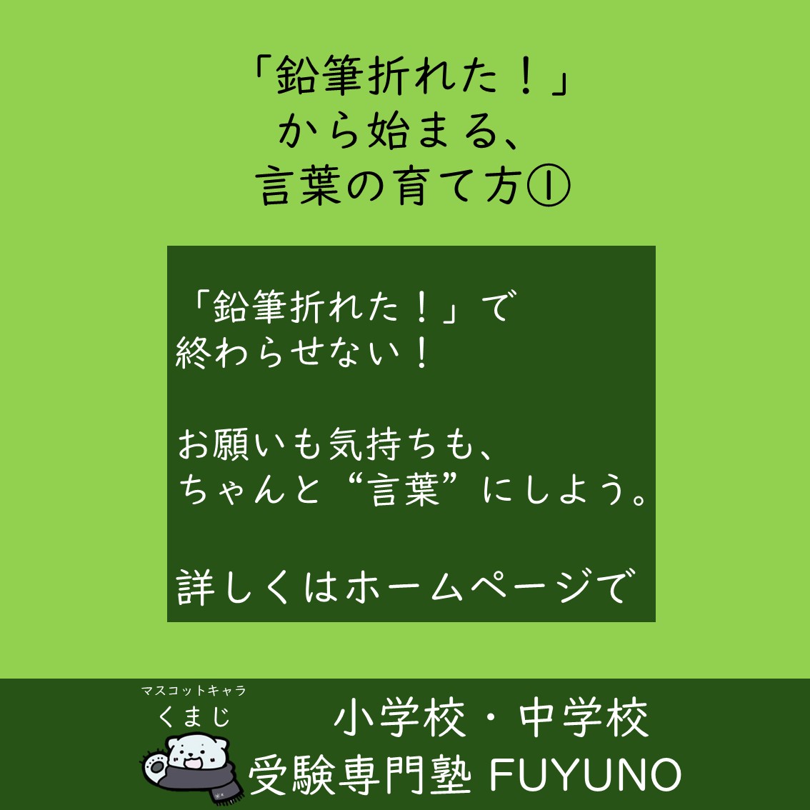 第1回：「鉛筆折れた！」から始まる、言葉の育て方