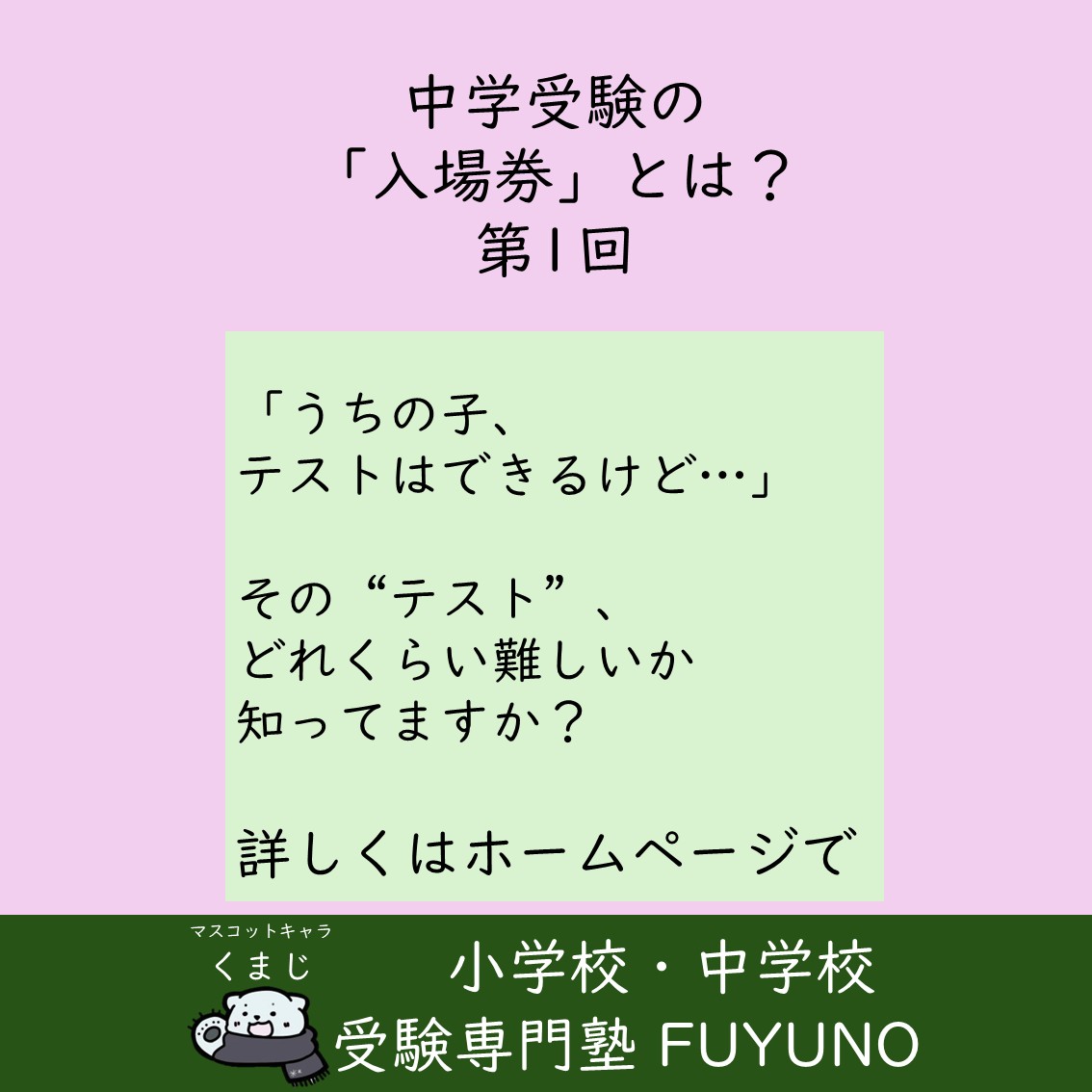 🟠 第1回：小学生が受けるテスト、どれくらい違うの？