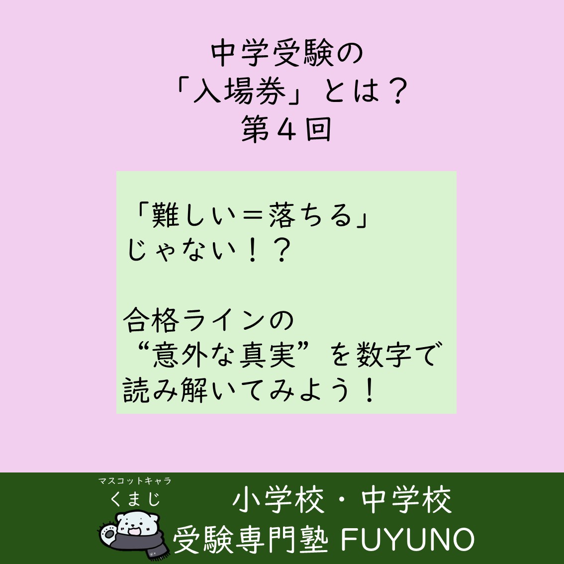🟠 第4回：テストの難易度と合格しやすさは、同じじゃない