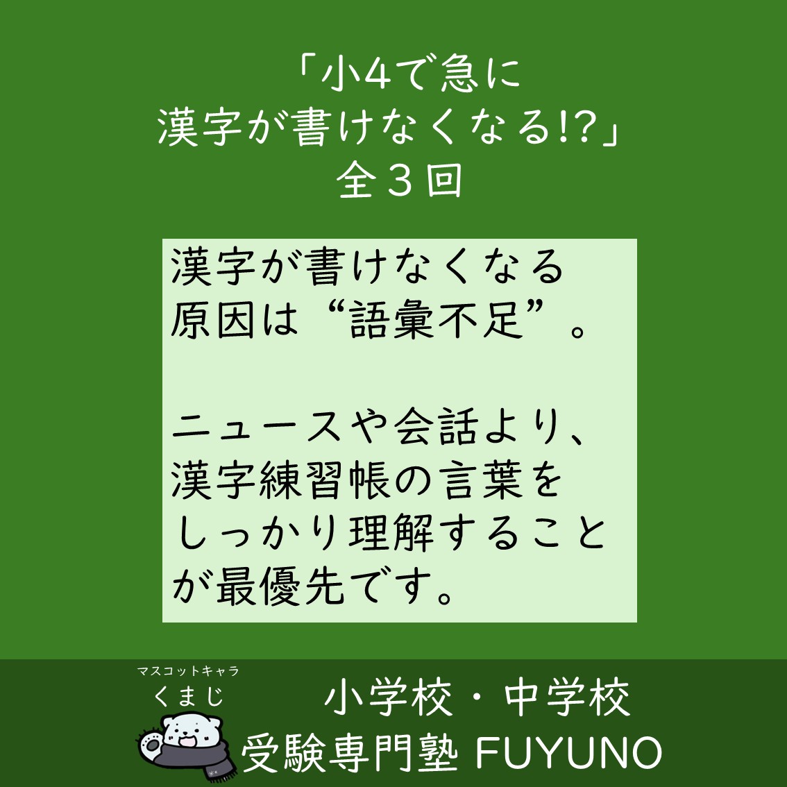 📚 小4で漢字が書けなくなる!? その原因と、最初にやるべきこと（全3回）