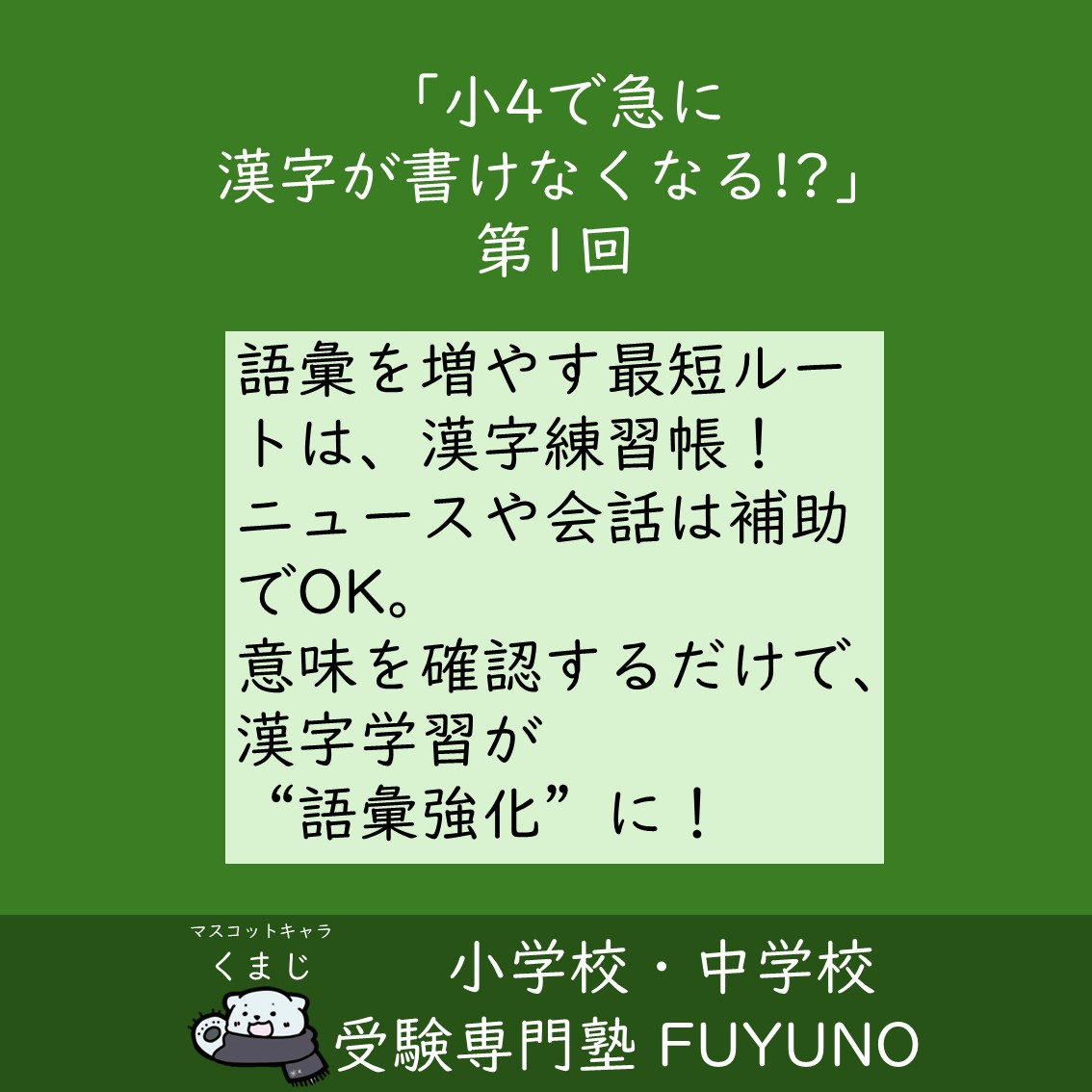 🖋 第1回　漢字練習帳は語彙の宝庫！家庭でできる語彙強化の第一歩
