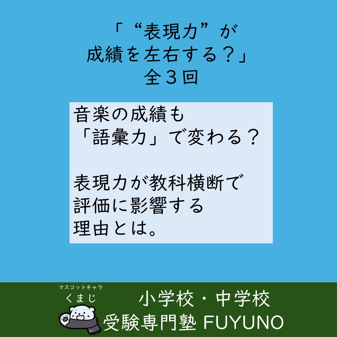📝「“表現力”が成績を左右する？」全3回