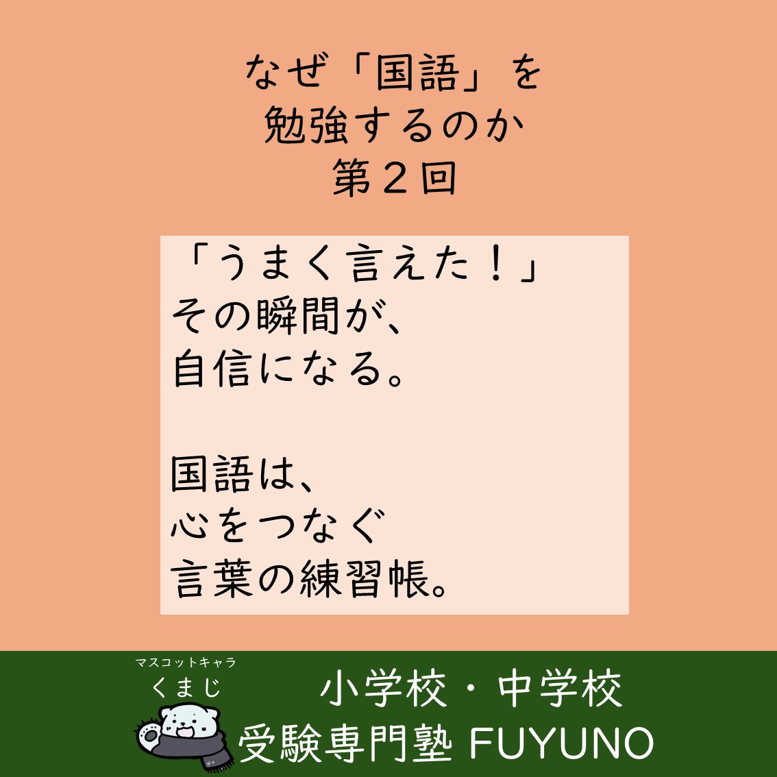 ✨第2回　伝わる言葉が、子供の世界を広げる