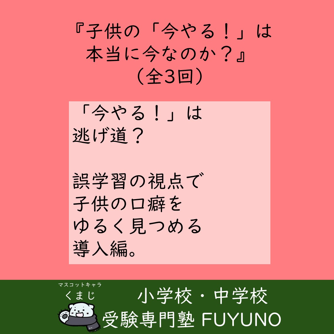 🌟『子供の「今やる！」は本当に今なのか？』（全3回）
