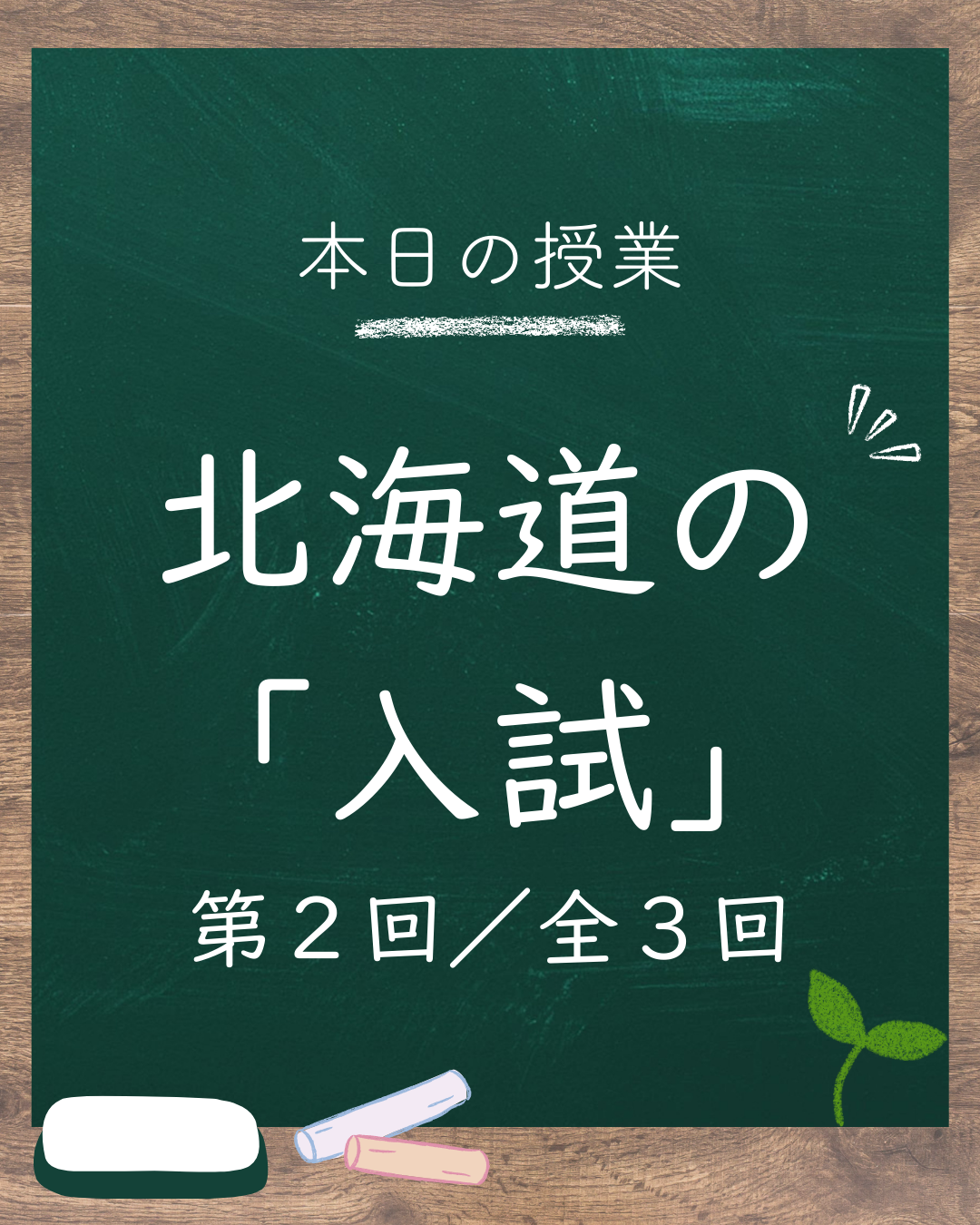 🌱「ペーパーだけじゃ不安」——入試で見られる“ほんとうの力”とは(第2回/全3回)