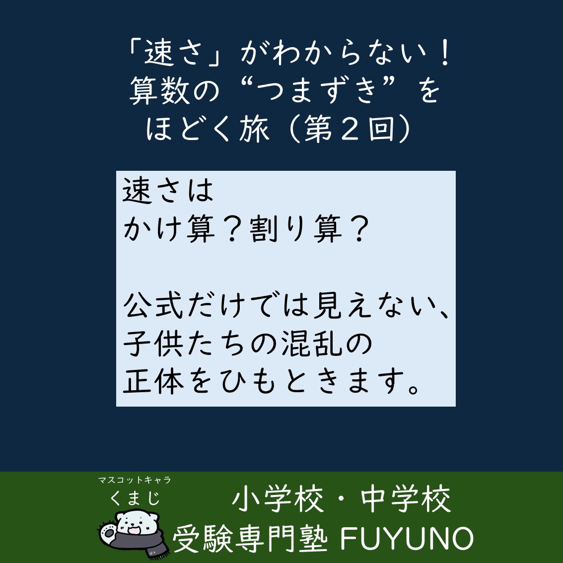 🧭第2回　速さはかけ算？割り算？その混乱の正体