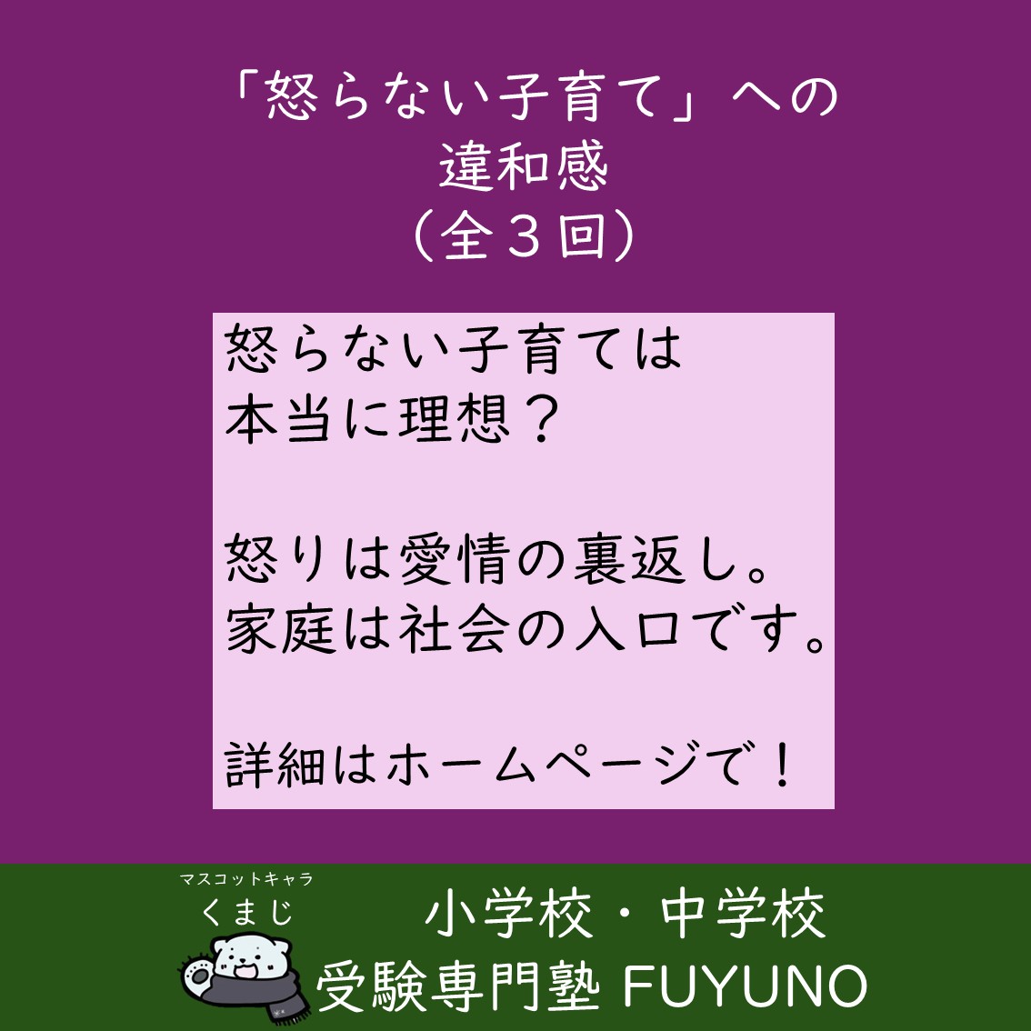 🟠第1回：「怒らない子育て」への違和感（全３回）