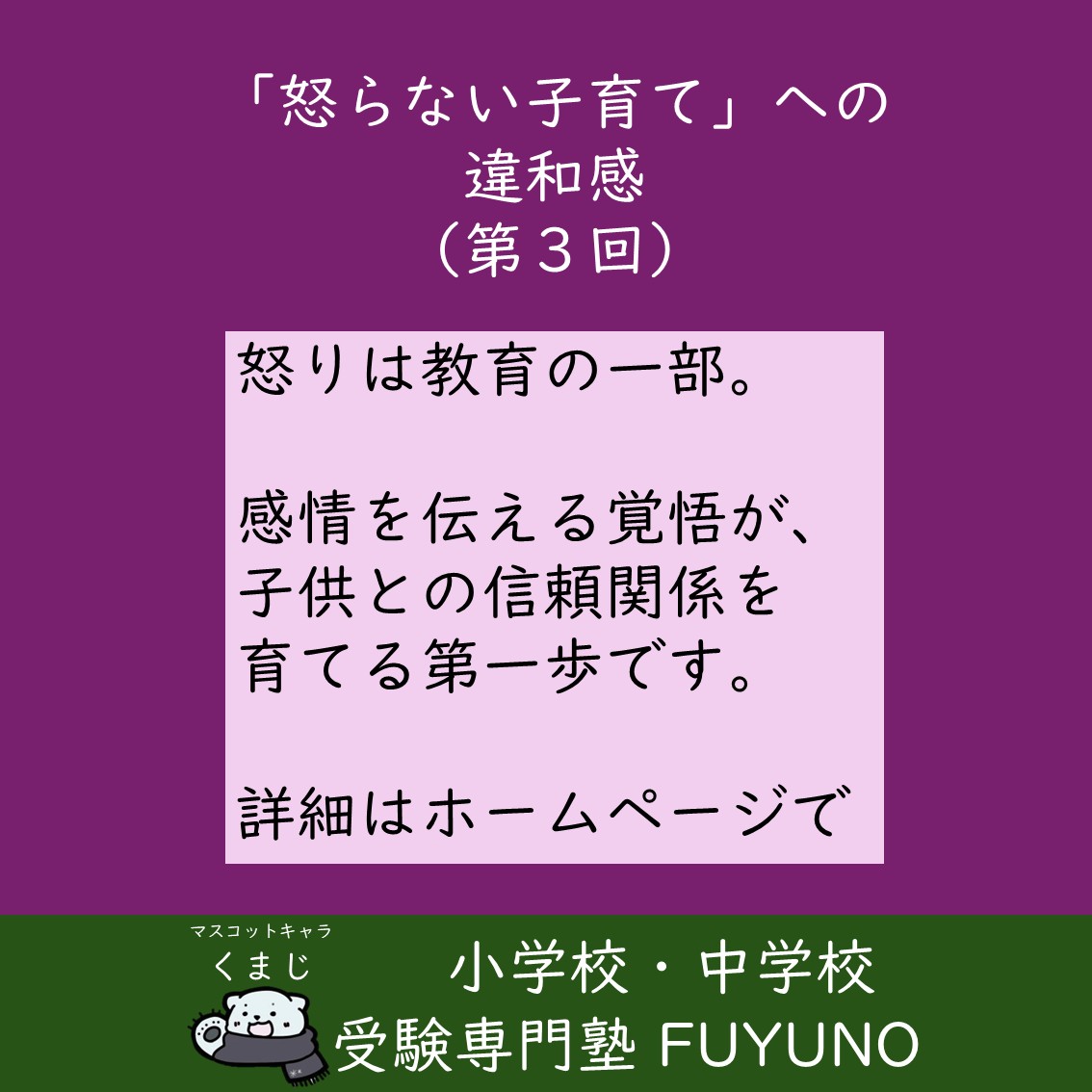 🟠第4回：怒りを教育に活かすということ