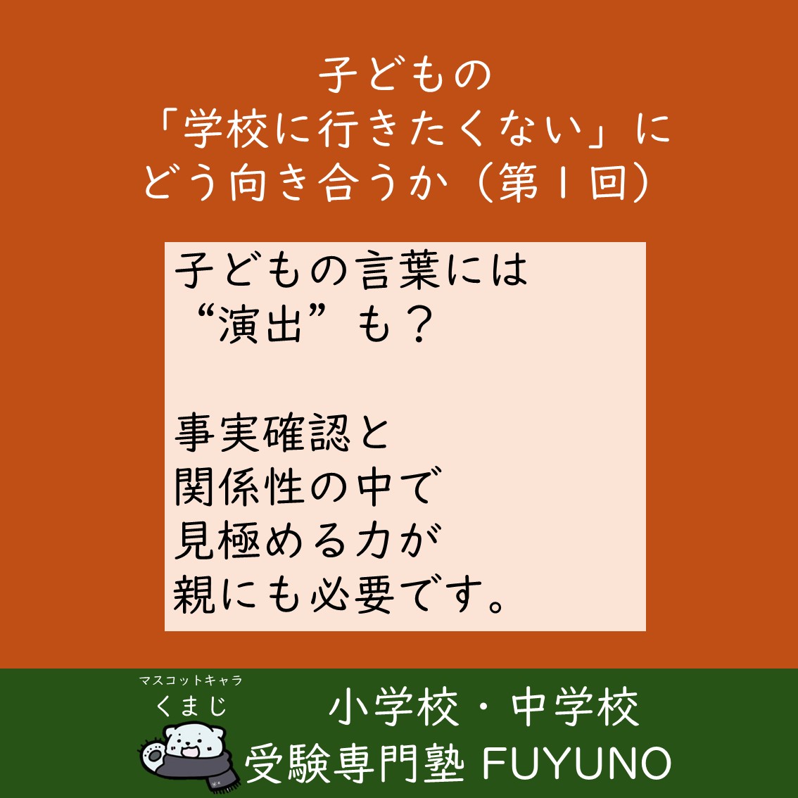 🟡第1回：子どもの言葉に“演出”が含まれることもある