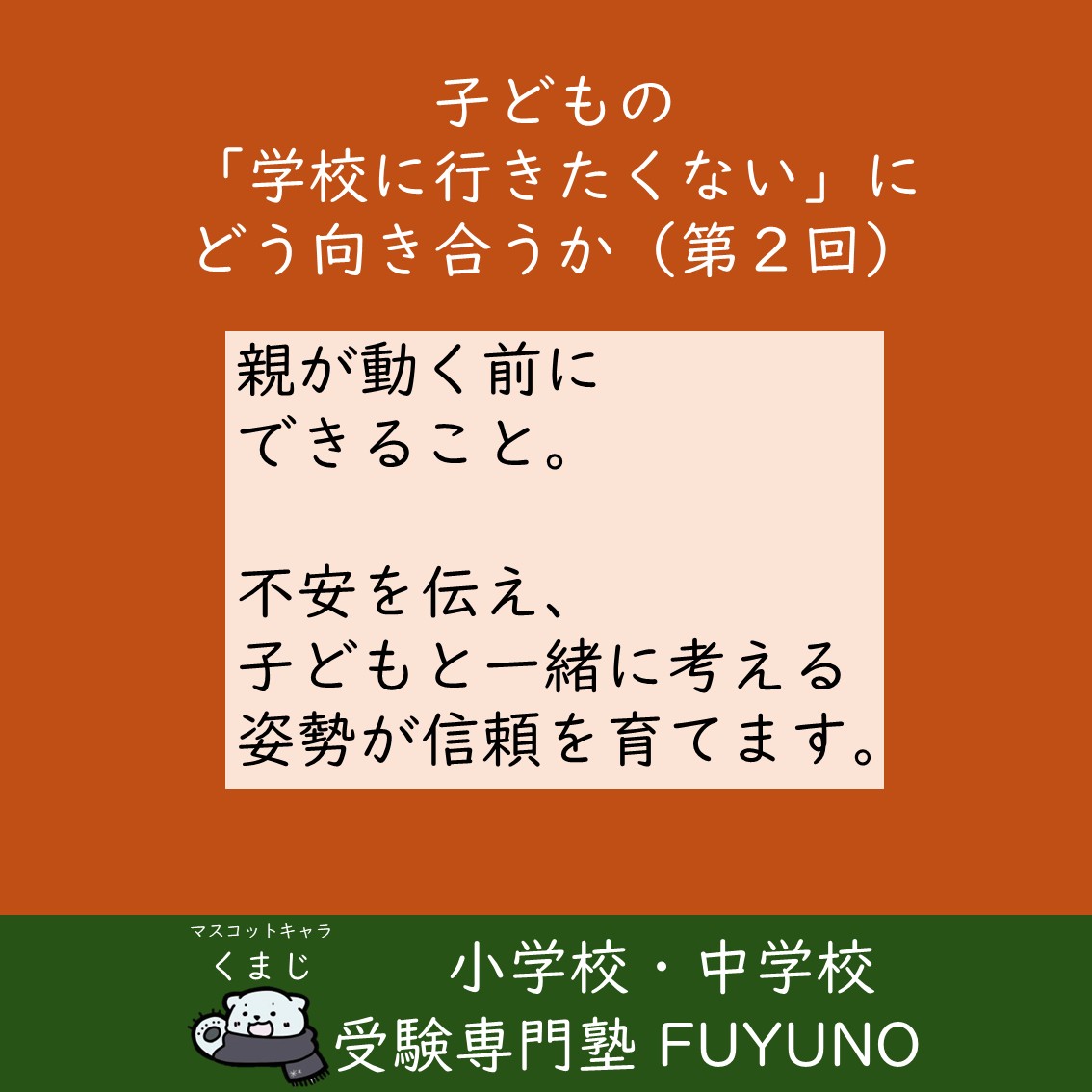 🟡第2回：親が動く前にできること