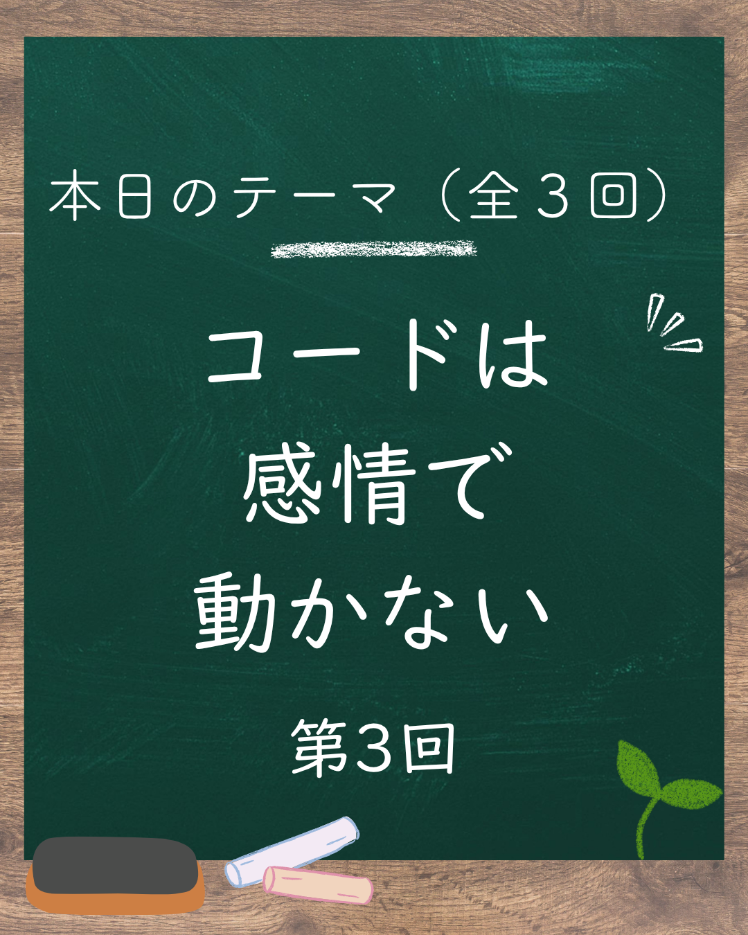 🧩思考力を育てる道具としてのプログラミング（第3回／全3回）