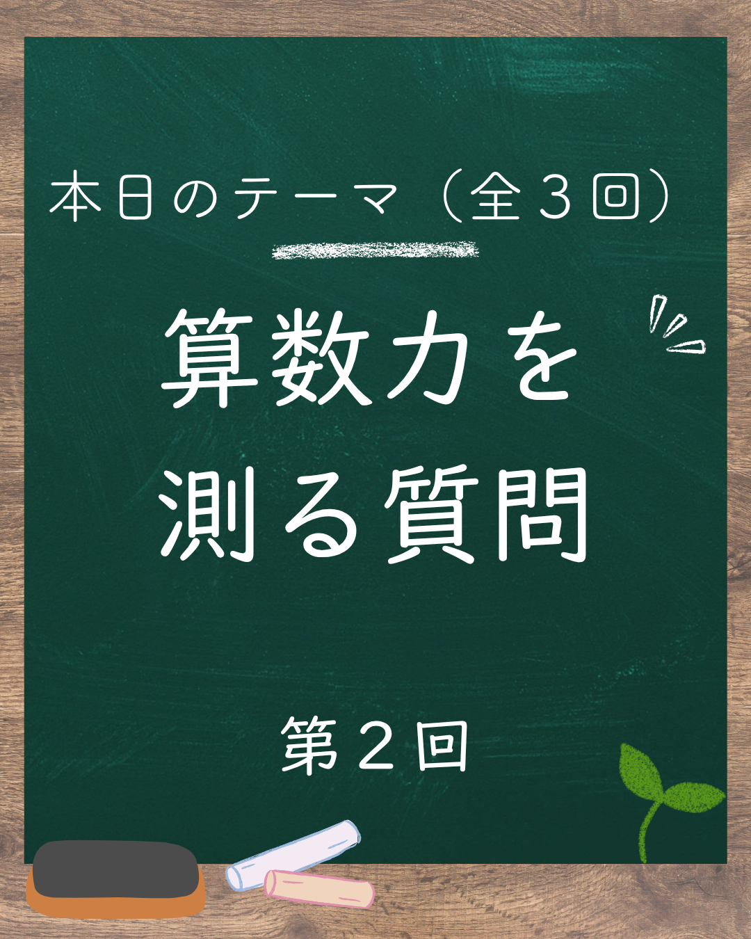 📐 「1/3って、どういうこと？」——分数の“意味”を問う(2/3)
