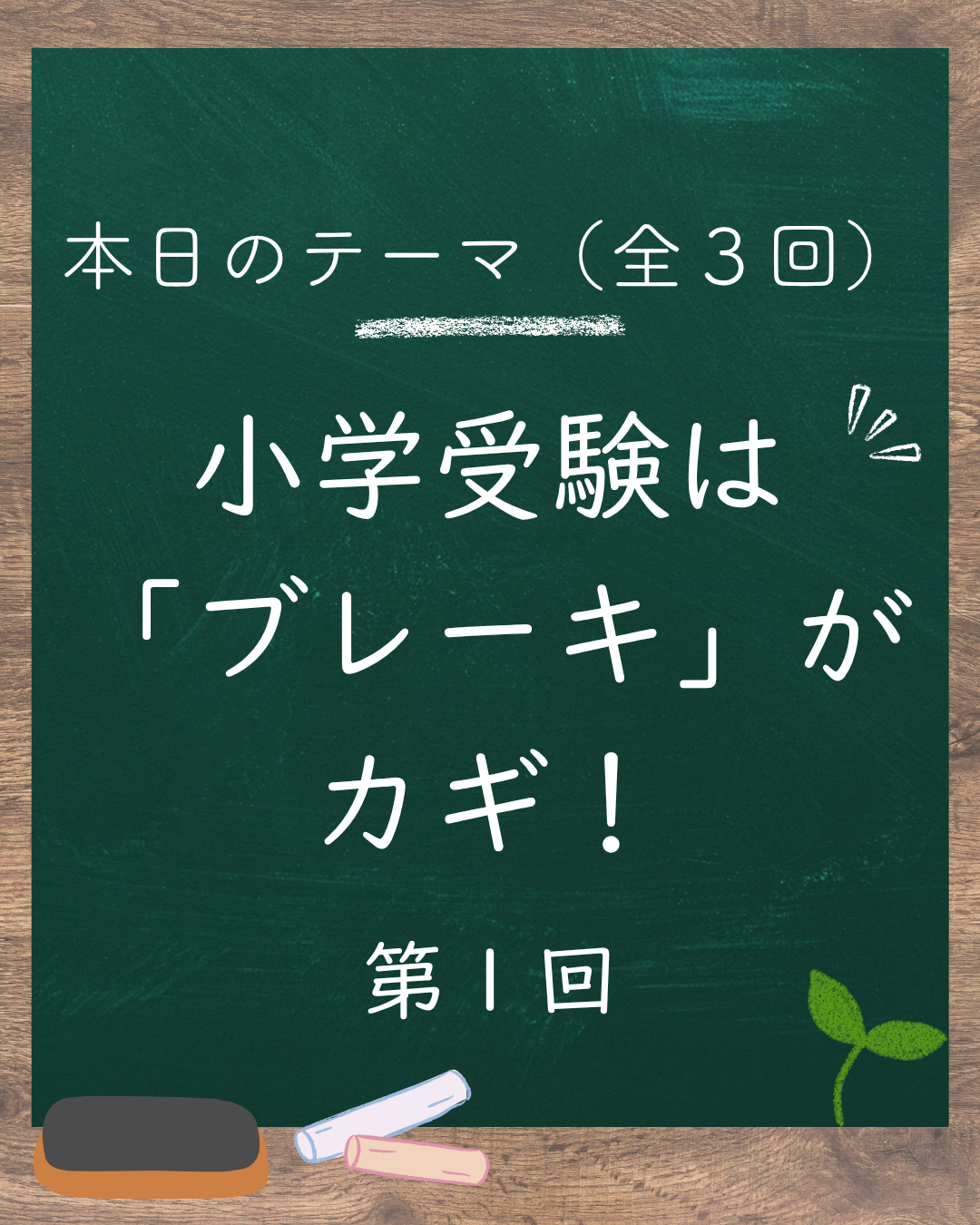 🪴理想の学校・学級に惹かれて（1/3）
