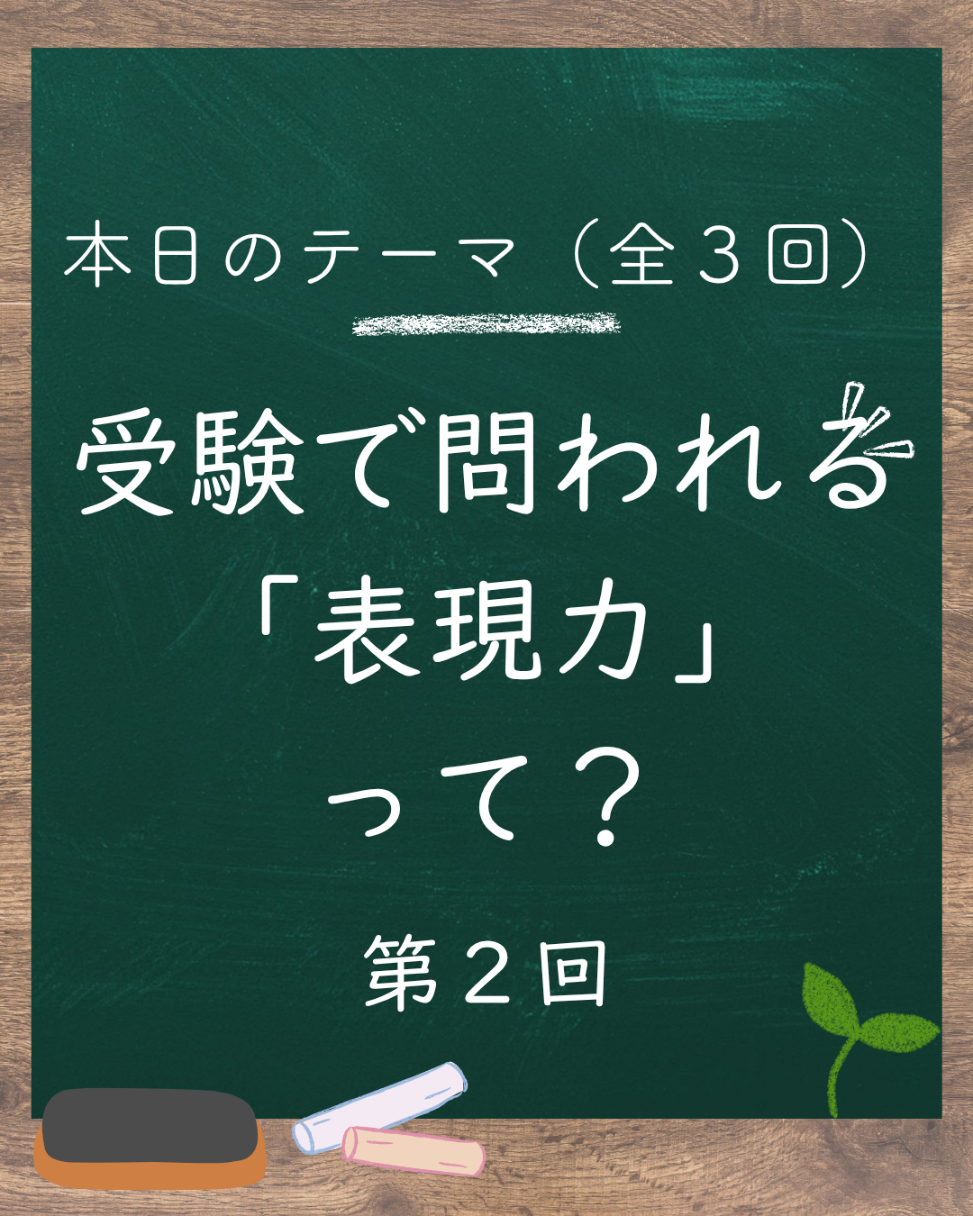✏️作文・面接で差がつく「伝える力」(2/3)
