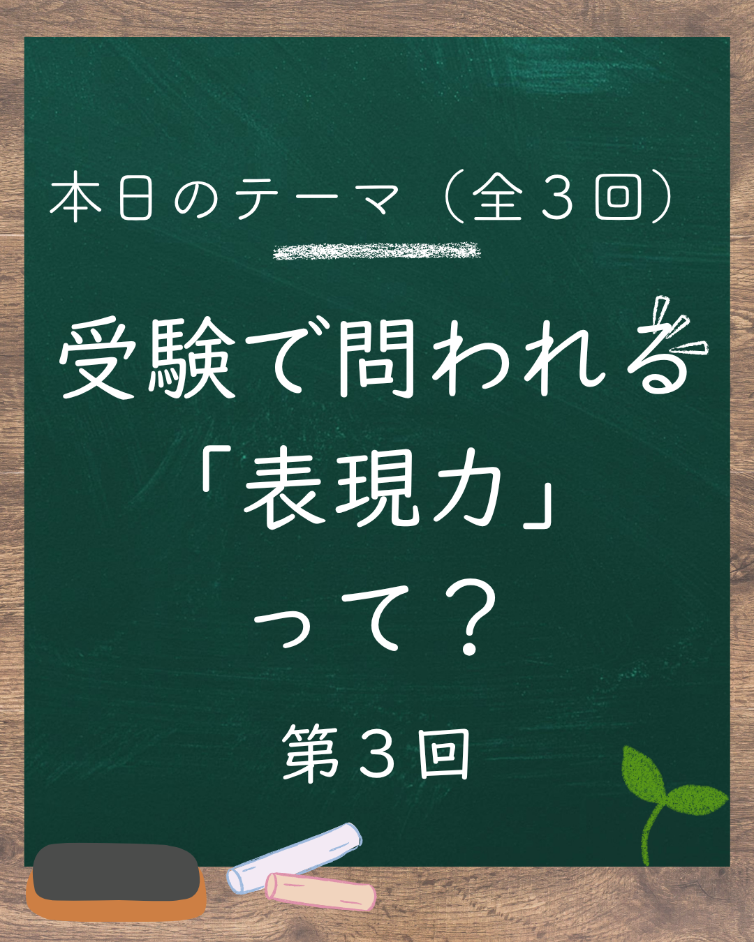 ✏️日常の会話が表現力を育てる(3/3)