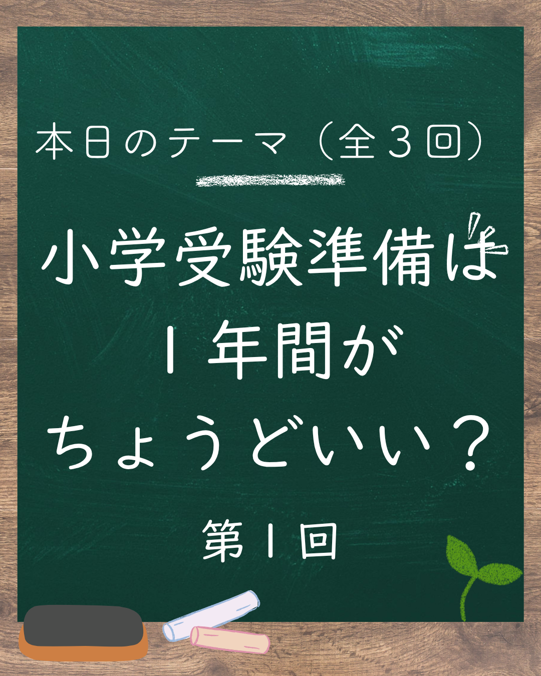 🌱受験準備は「勉強」より「育ち」を見ている(1/3)