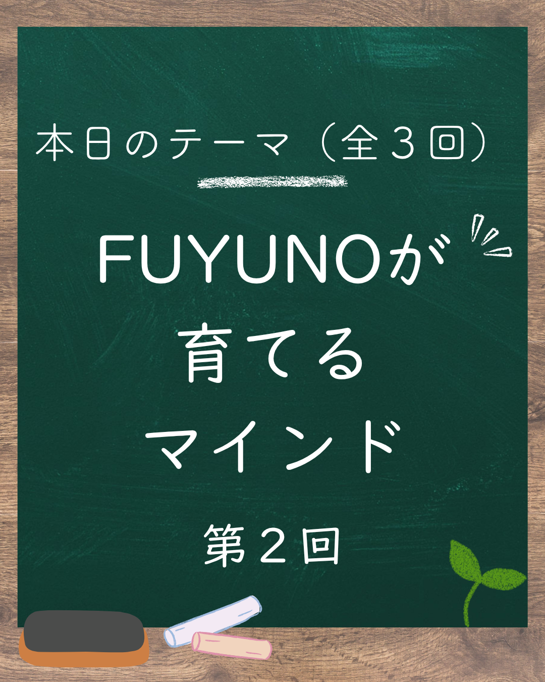 🌟「間違いを隠す」ことが成長を止める理由（第2回／全3回）