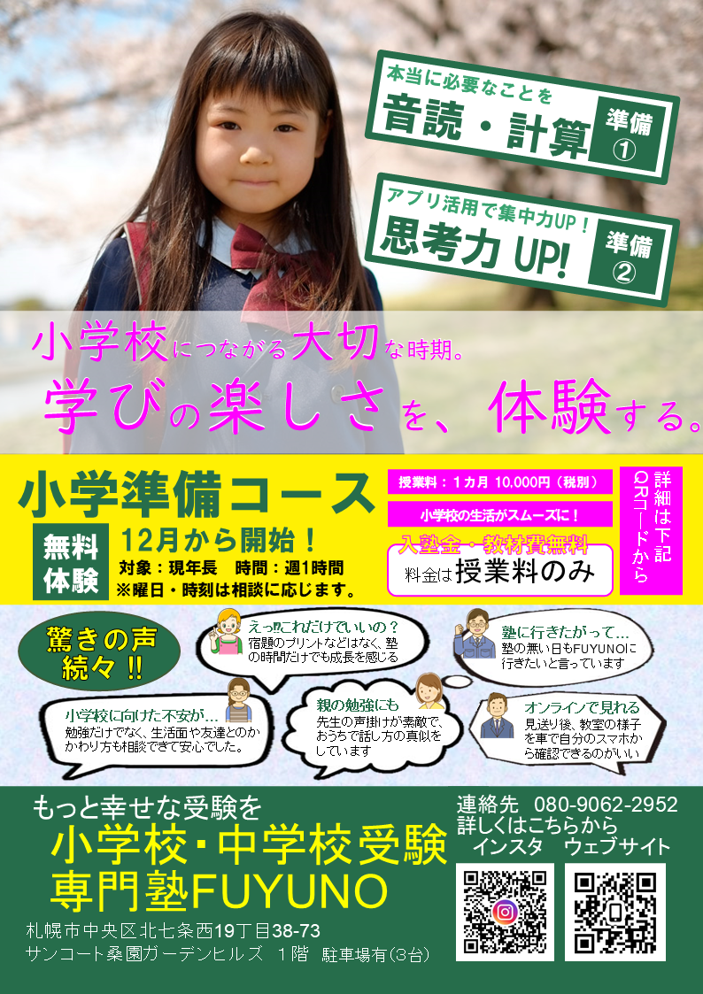 🌸小学校準備コースのご案内