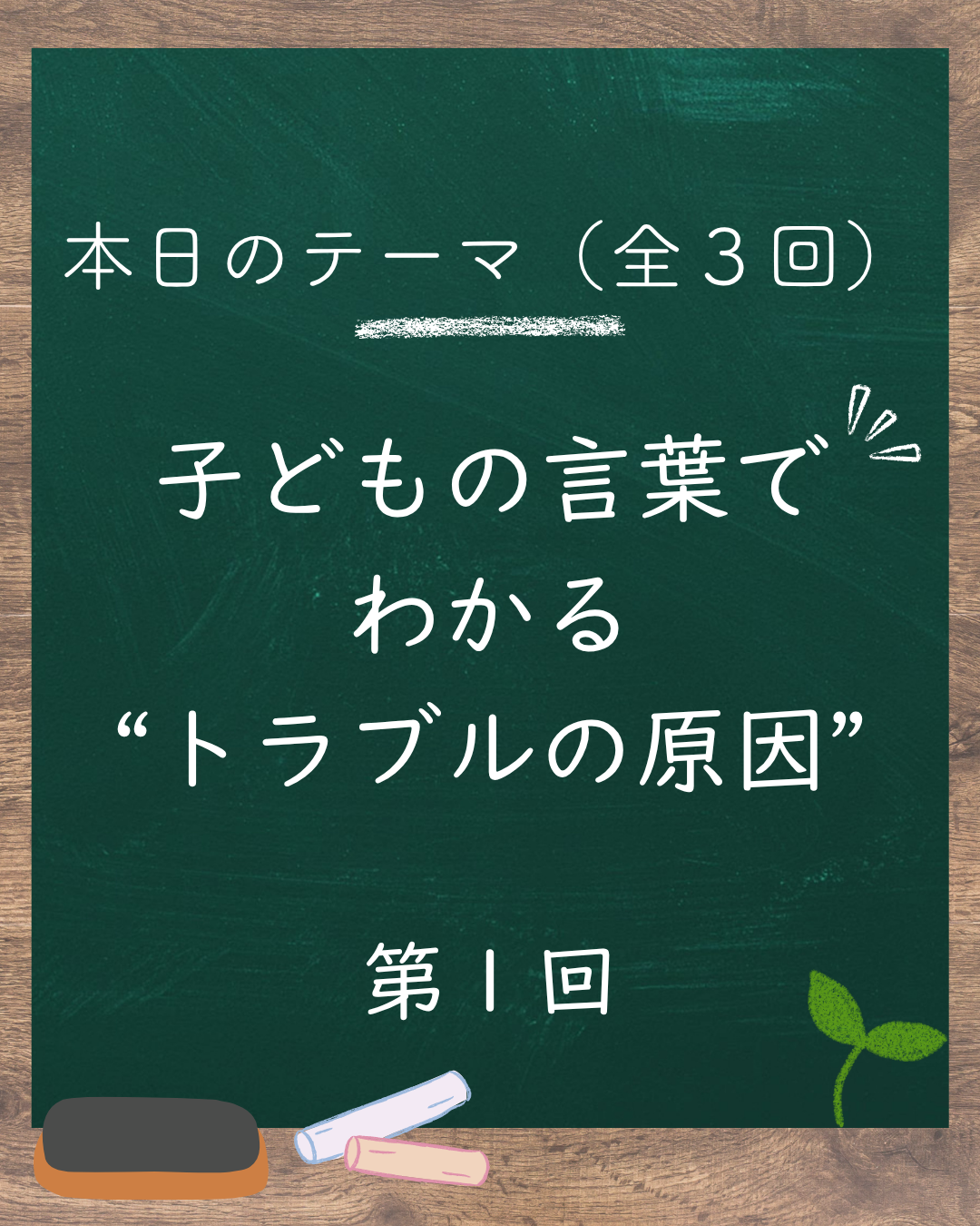 🌱トラブルが多い子の特徴は“言葉”に出る(1/3)
