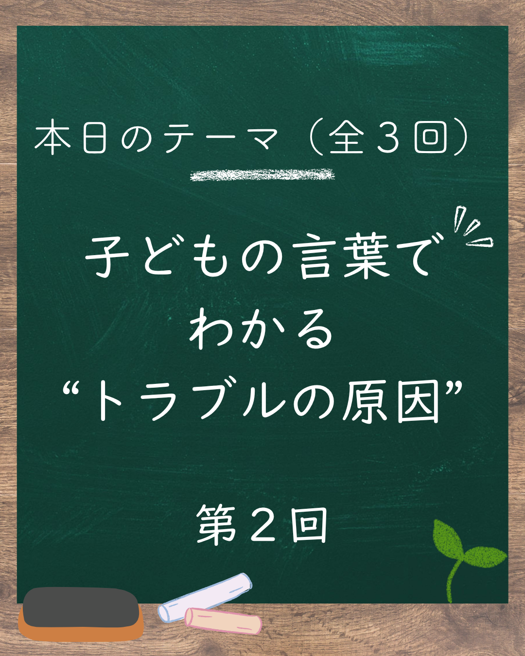 🌱なぜ共感メッセージが重要なのか(2/3)