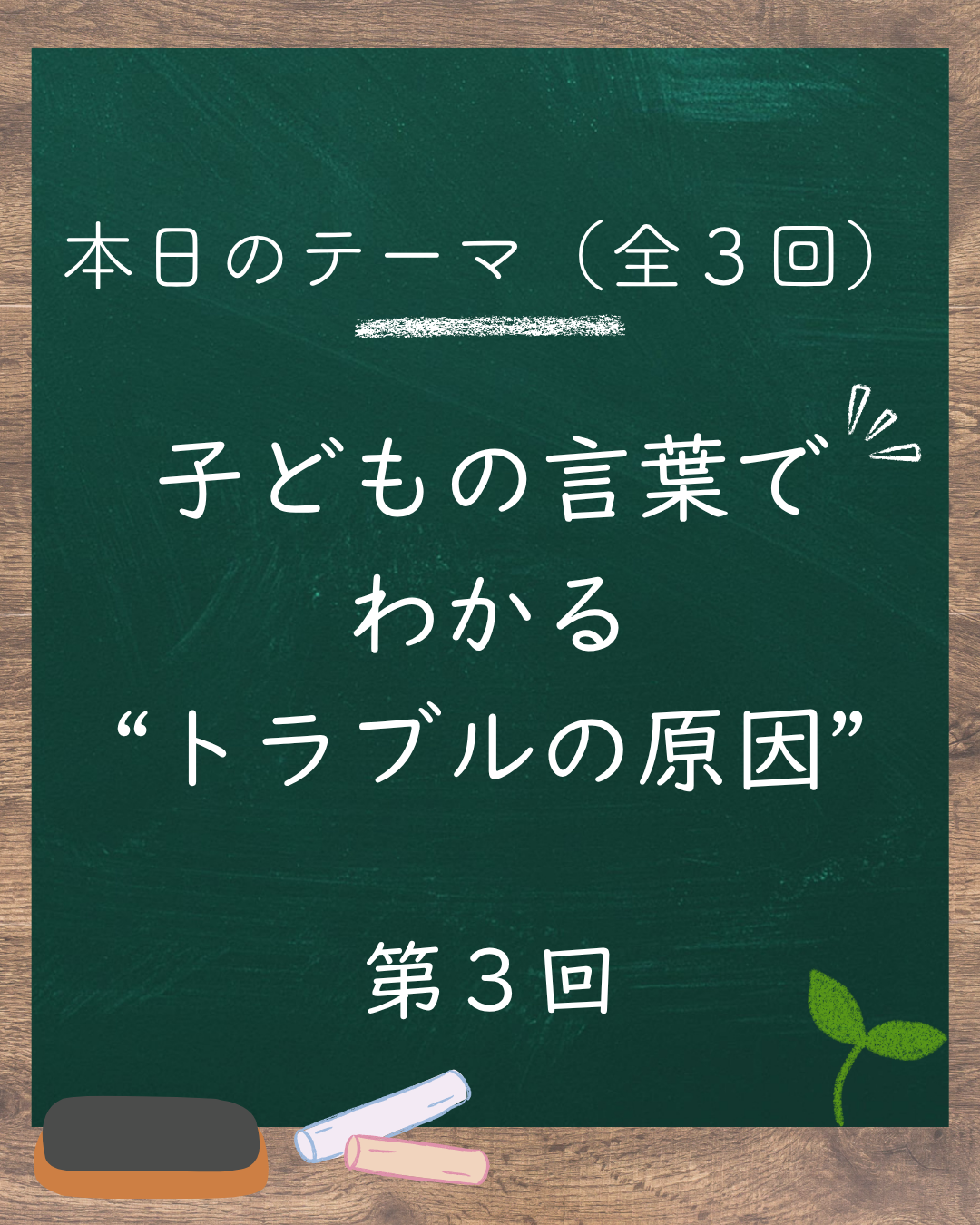 🌱受験にも関係する?面接で見られるポイント(3/3)