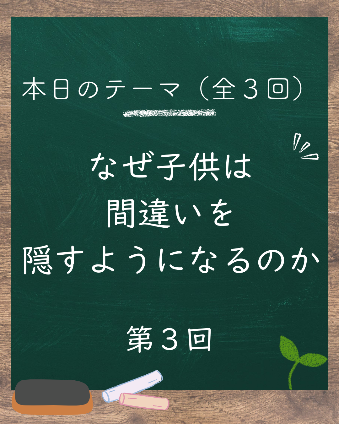 🔍間違いを成長につなげる3つの工夫とFUYUNOの考え方（3/3）