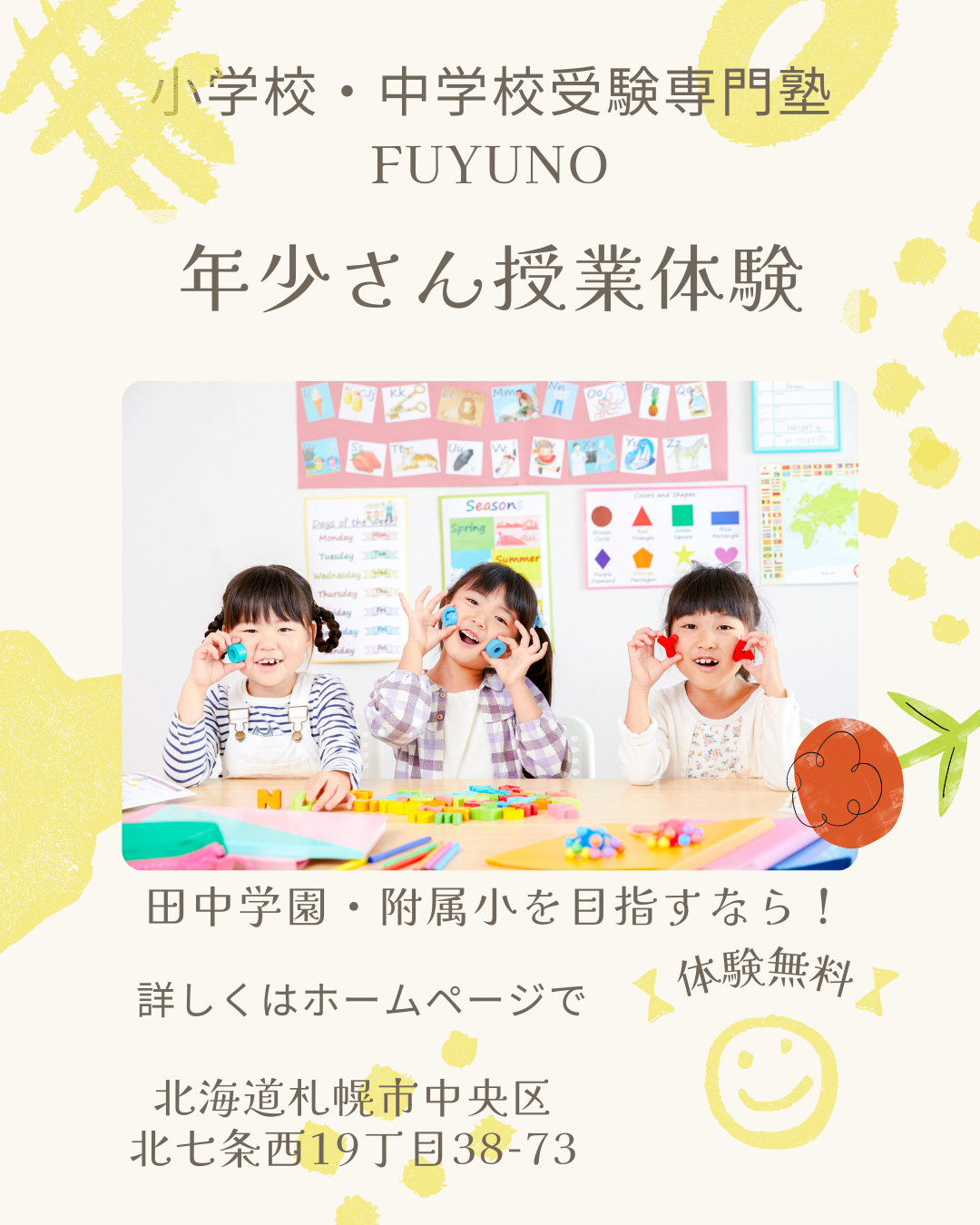 【年少】受験準備コース