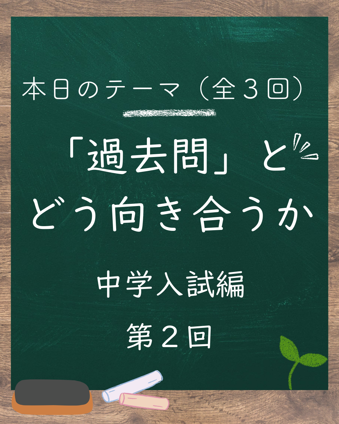 🧠入試問題が“分かる”ようになる鍵は「導入の階段」にあり(2/3)