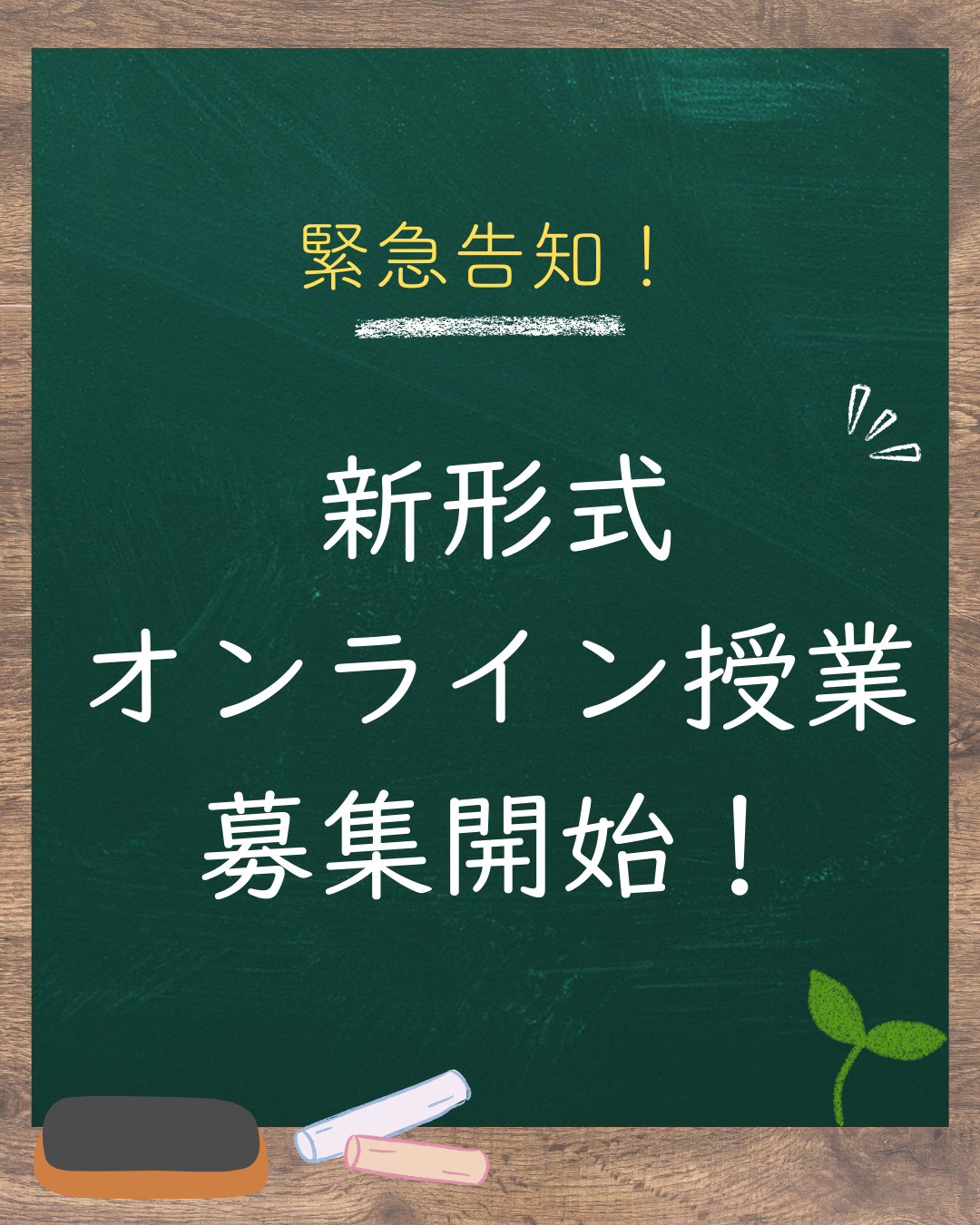 🌐オンライン受講をご希望の皆さまへ