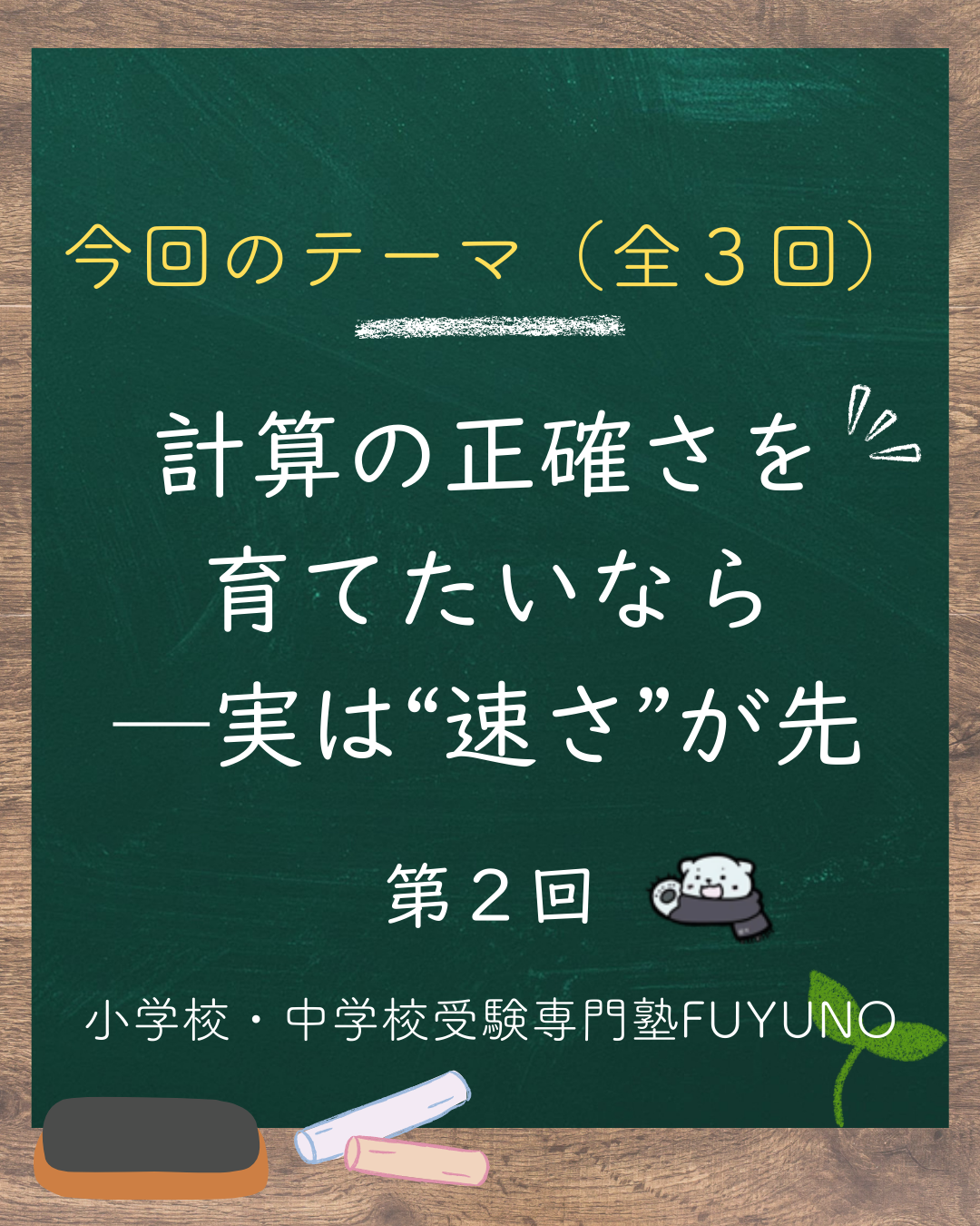 🕒第2回：算数が得意な子に共通する「超スピード」という武器