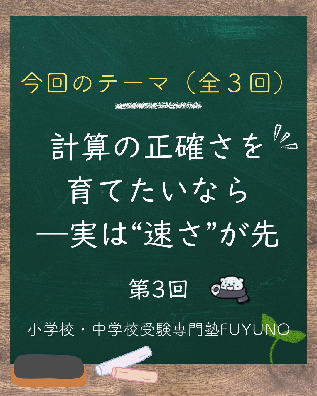 🕒第3回：正確さを求めるなら──“速さ”が先に必要な理由