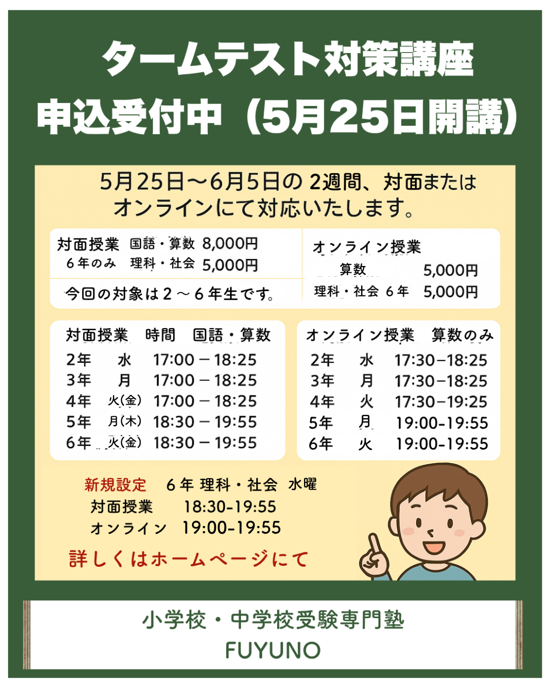 田中学園立命館慶祥小学校向け「タームテスト対策」対策講座開講！（2026年度第1ターム）