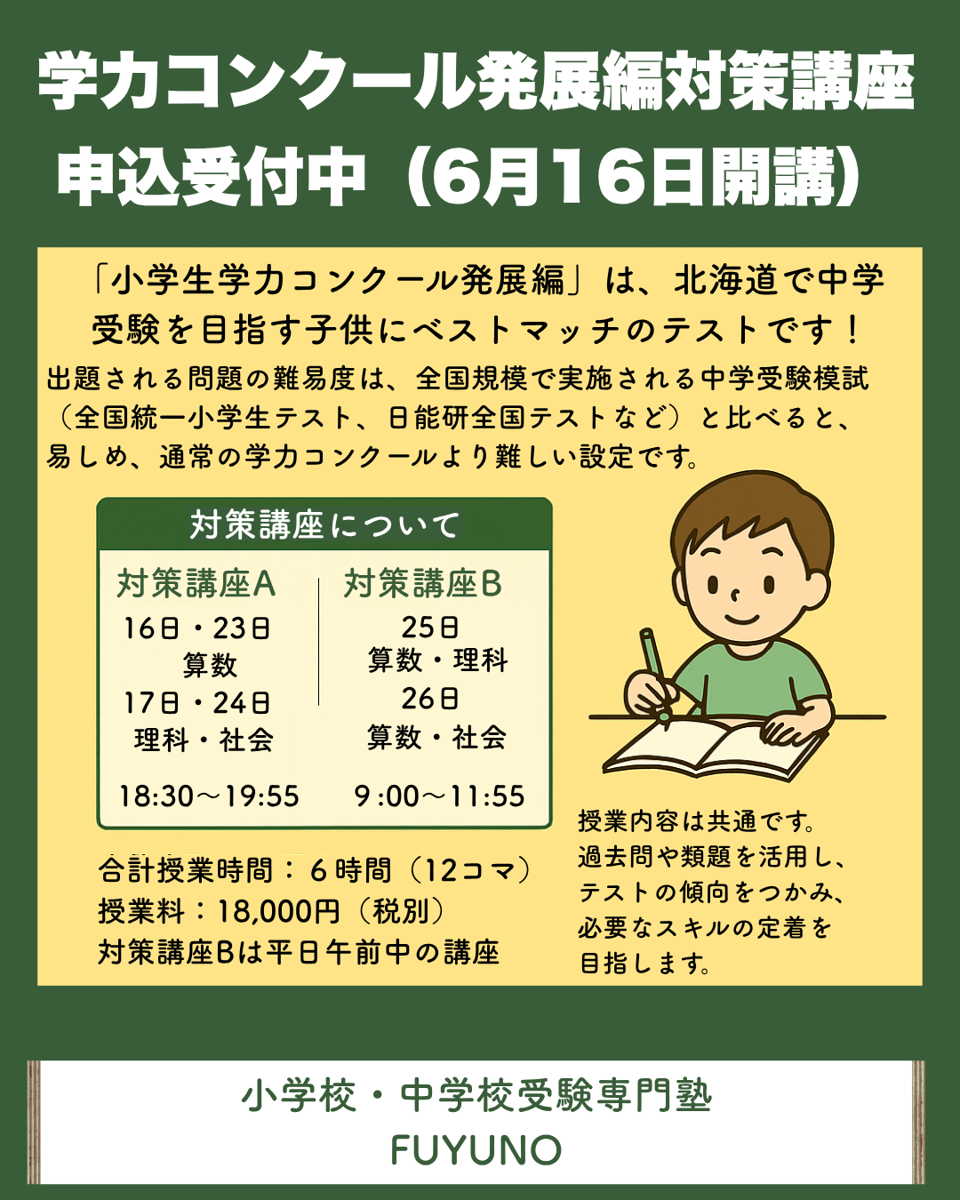 2026 学力コンクール発展編①対策講座